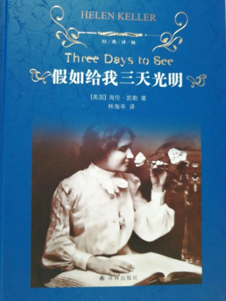 海伦凯勒的简介介绍