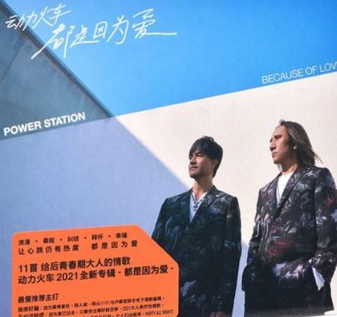 动力火车真的被雪藏了吗