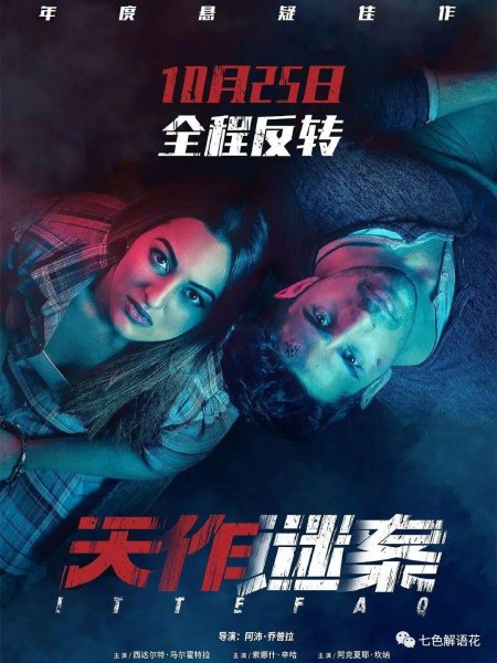 悬疑片排名前十的电影介绍