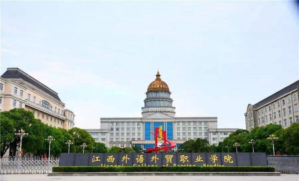 江西最好的专科学校推荐