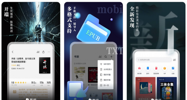 手机看书软件排行榜第一名