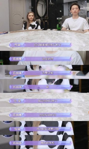 周扬青和罗昊为什么分手