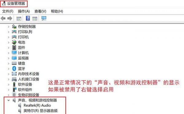 电脑开着音量为啥没有声音
