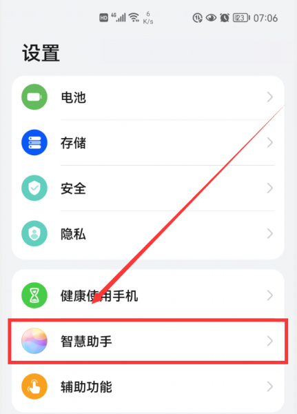 华为手机怎么找不到语音唤醒