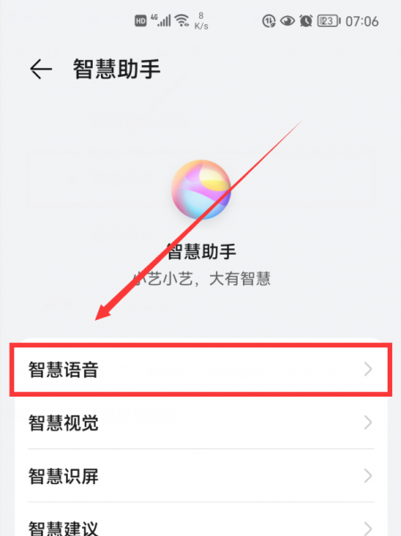 华为手机怎么找不到语音唤醒