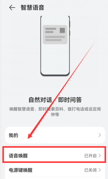 华为手机怎么找不到语音唤醒
