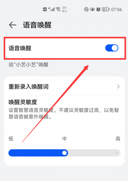 华为手机怎么找不到语音唤醒