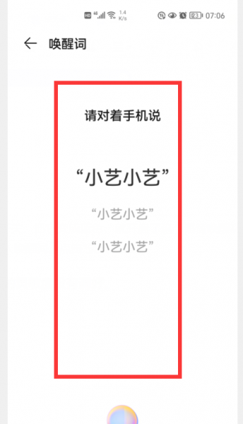华为手机怎么找不到语音唤醒