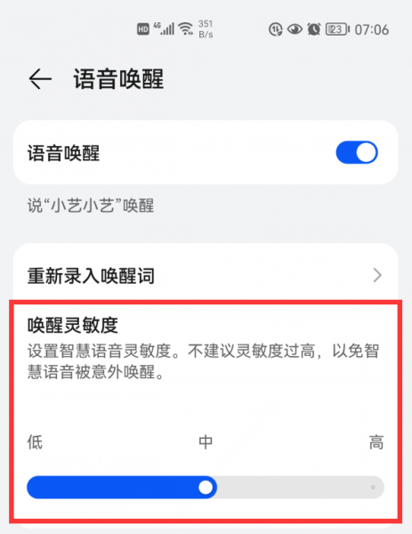 华为手机怎么找不到语音唤醒