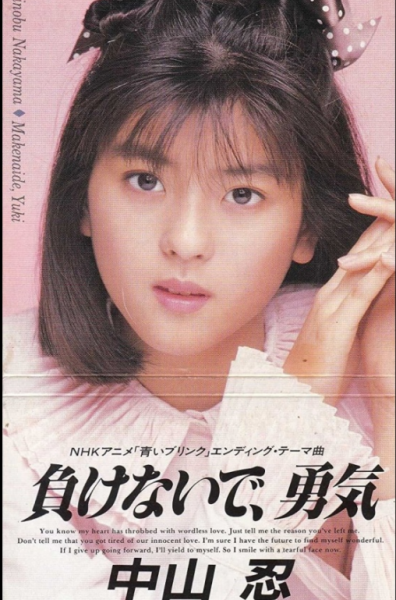 中山忍个人资料照片及简历