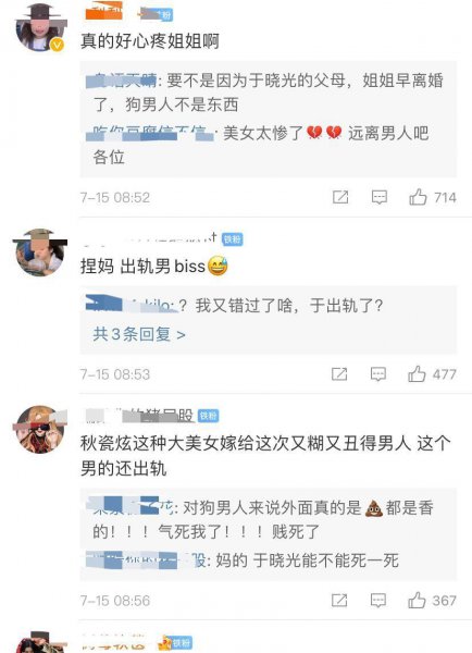 秋瓷炫和于离了吗