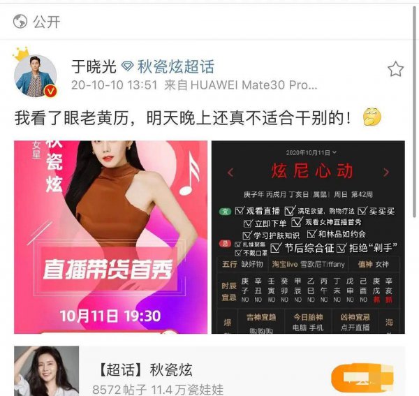 秋瓷炫和于离了吗