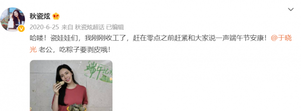 秋瓷炫和于离了吗