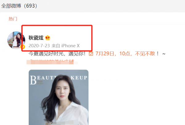 秋瓷炫和于离了吗