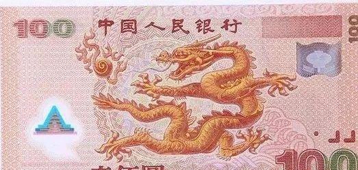 2000年千禧龙钞现在值多少钱