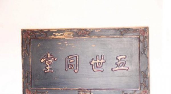 正确的五服是几代人