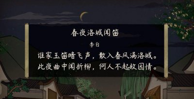 春夜洛城闻笛写作背景 李白作品春夜洛城闻笛赏析