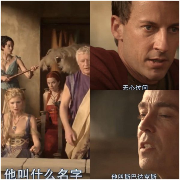 斯巴达克斯第一季剧情分析