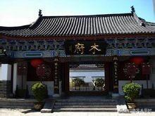 云南木府与沐王府哪个厉害