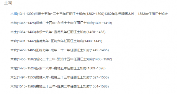 云南木府与沐王府哪个厉害