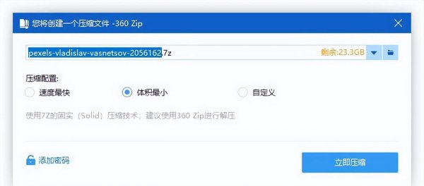 压缩软件电脑版哪个好