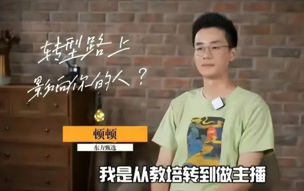 新东方顿顿老师简介
