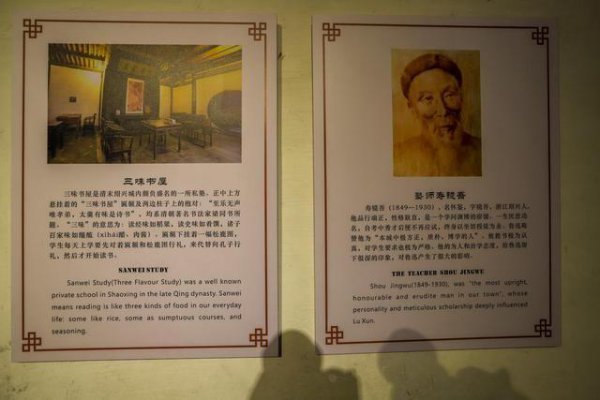 鲁迅笔下的三味书屋在哪里