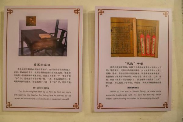 鲁迅笔下的三味书屋在哪里