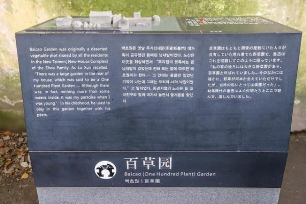 鲁迅笔下的三味书屋在哪里