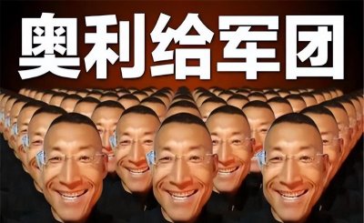 奥利给是什么意思中文 奥利给是加油还是屎的意思