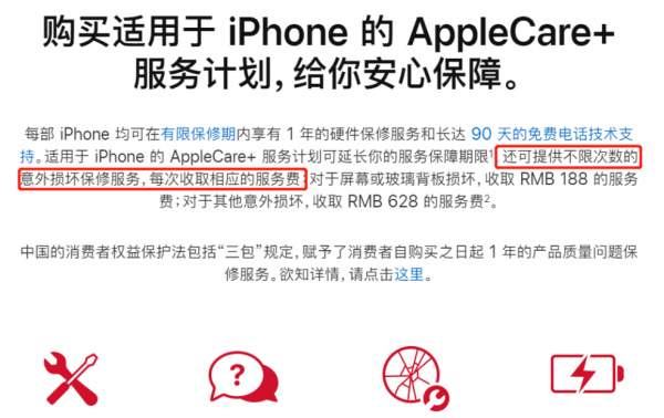 applecare+是什么服务