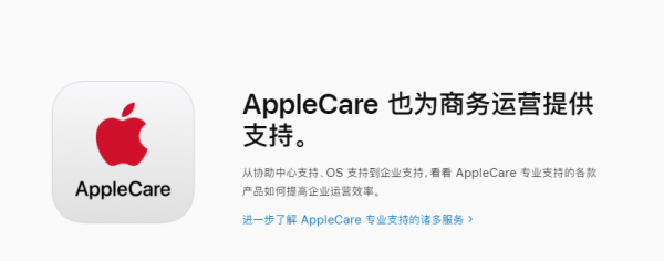 applecare+是什么服务