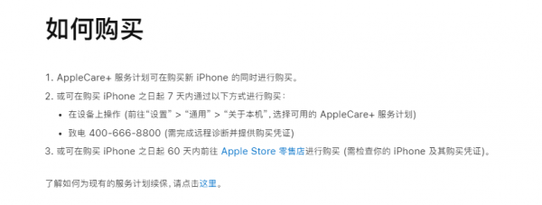 applecare+是什么服务