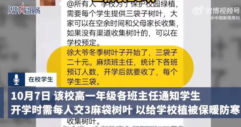 黑龙江一中学收学生20元树叶费