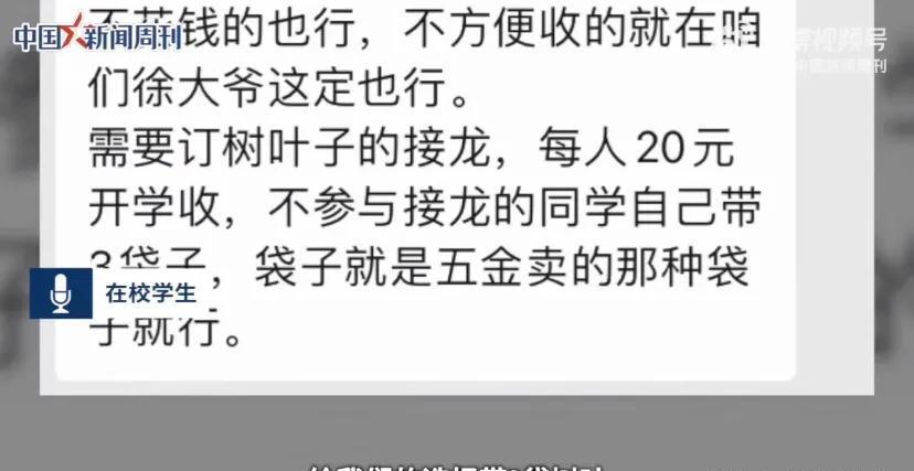 黑龙江一中学收学生20元树叶费