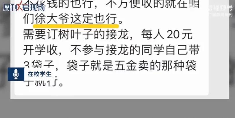 黑龙江一中学收学生20元树叶费