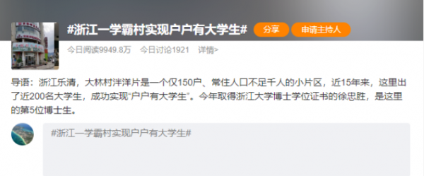 浙江一学霸村实现户户有大学生
