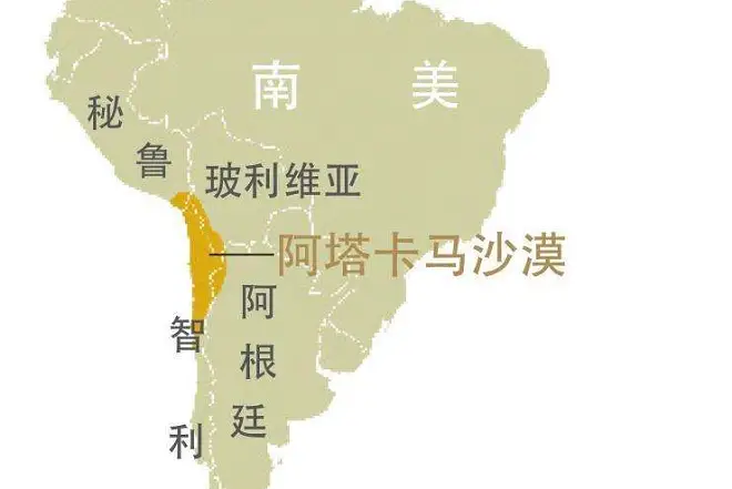 阿塔卡马沙漠位于哪里