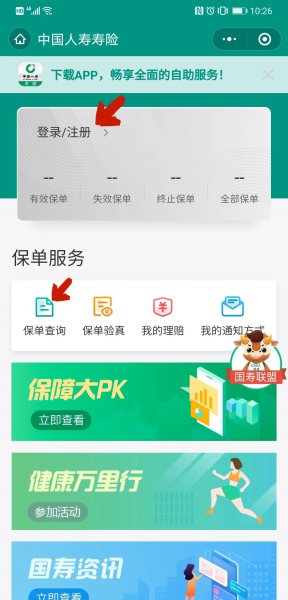 网上怎么查自己买了什么保险
