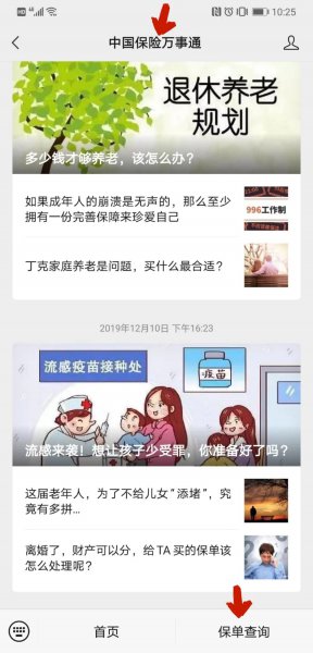 网上怎么查自己买了什么保险