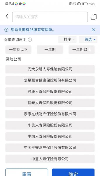 网上怎么查自己买了什么保险