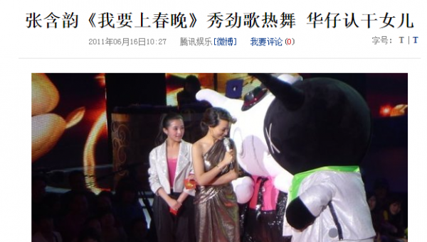 张含韵个人资料简介