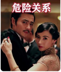 危险关系剧情详细介绍 电影结局揭露赤裸裸的人性