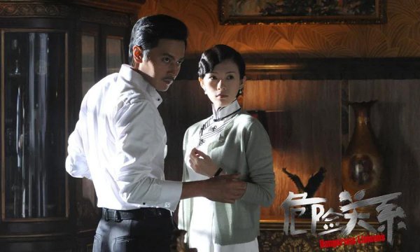 危险关系剧情详细介绍