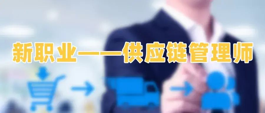 供应链专员是干嘛的