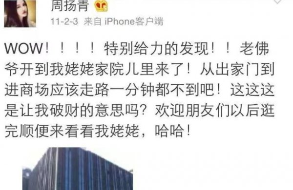 周扬青京圈地位