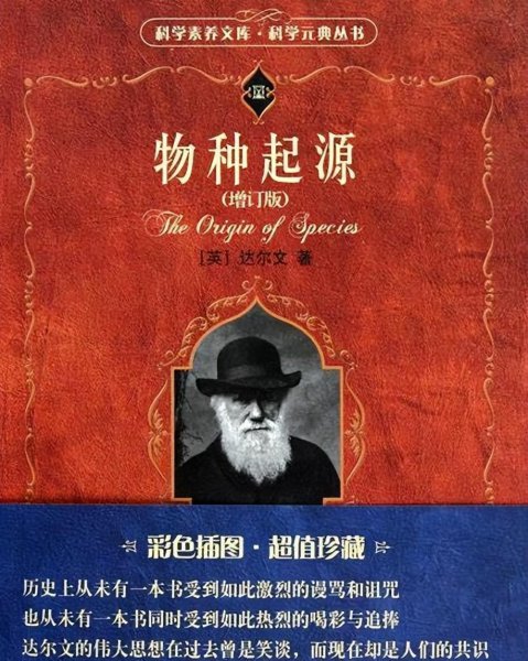 物种起源的作者是谁