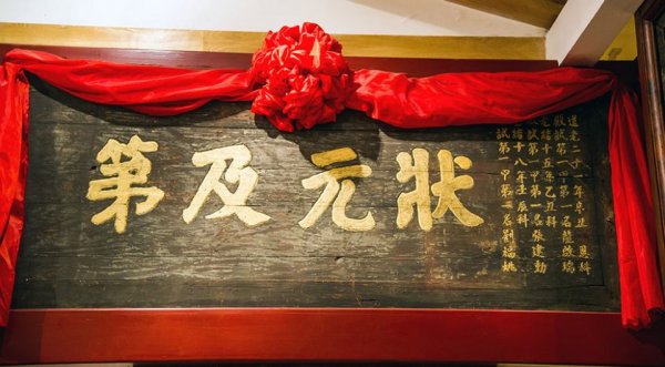 连中三元的人都有谁