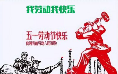 五一劳动节是在哪一年确定的 五一劳动节在什么会议确立