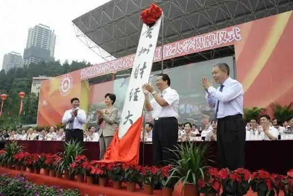 贵州财经大学是一本还是二本